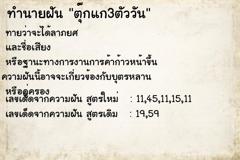 ทำนายฝันตุ๊กแก3ตัววัน ทำนายฝันทำนายฝันตุ๊กแก3ตัววัน