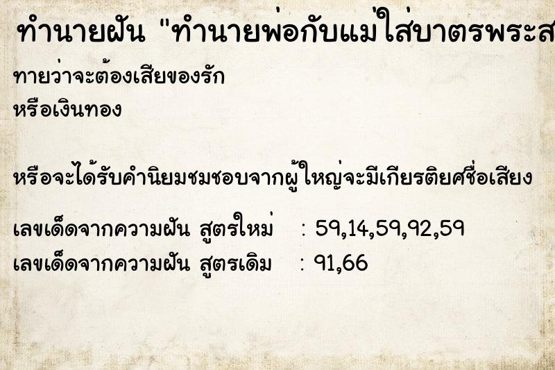 ทำนายฝัน ทำนายพ่อกับแม่ใส่บาตรพระสงฆ์