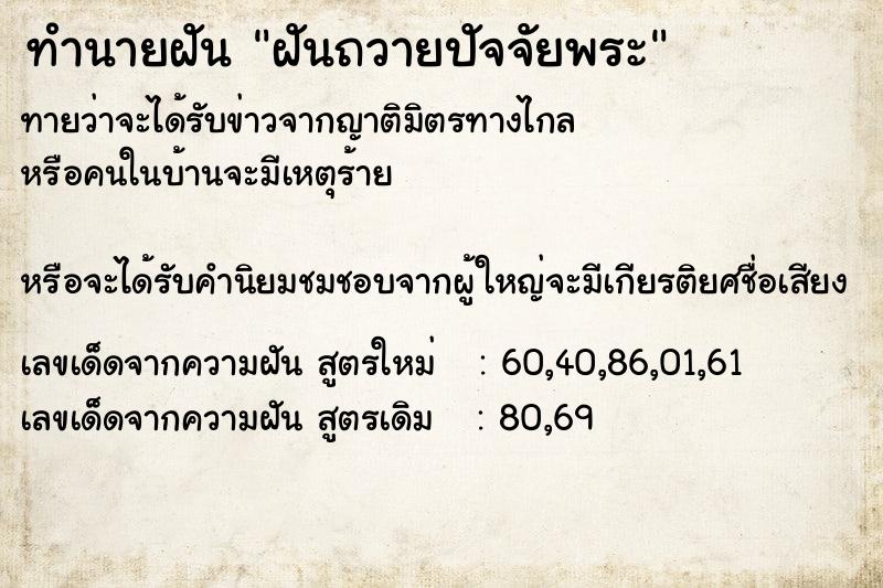 ทำนายฝันฝันถวายปัจจัยพระ ทำนายฝันทำนายฝันฝันถวายปัจจัยพระ