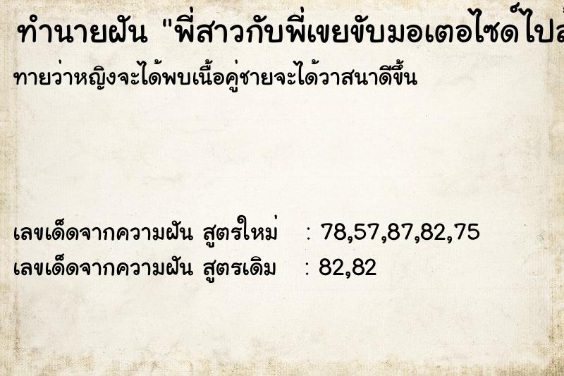 ทำนายฝันพี่สาวกับพี่เขยขับมอเตอไซด์ไปล้ม ทำนายฝันทำนายฝันพี่สาวกับพี่เขยขับมอเตอไซด์ไปล้ม
