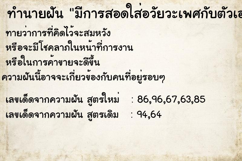 ทำนายฝันทำนายฝันมีการสอดใส่อวัยวะเพศกับตัวเอง