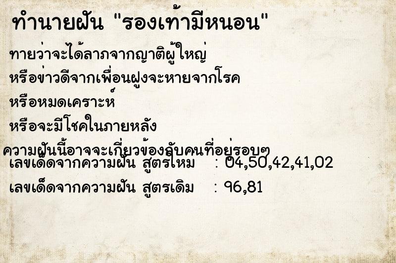 ทำนายฝันทำนายฝันรองเท้ามีหนอน