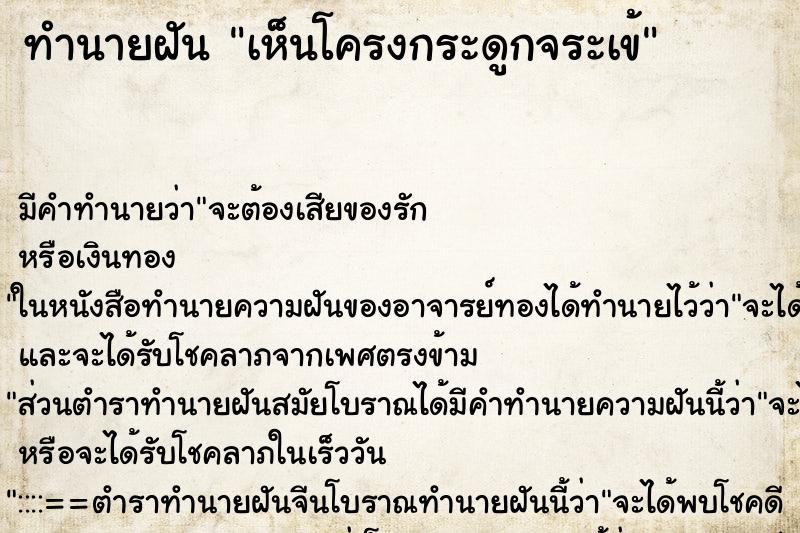 ทำนายฝัน เห็นโครงกระดูกจระเข้ ทำนายฝัน เห็นโครงกระดูกจระเข้