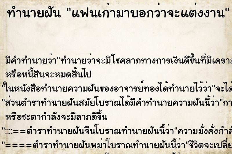 ทำนายฝัน แฟนเก่ามาบอกว่าจะแต่งงาน ทำนายฝัน แฟนเก่ามาบอกว่าจะแต่งงาน
