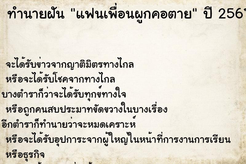 ทำนายฝันแฟนเพื่อนผูกคอตาย ทำนายฝันทำนายฝันแฟนเพื่อนผูกคอตาย