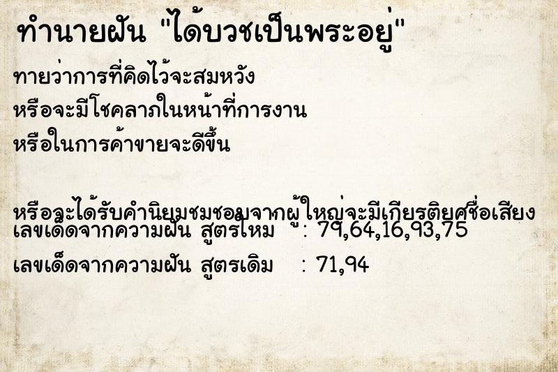 ทำนายฝันทำนายฝันได้บวชเป็นพระอยู่