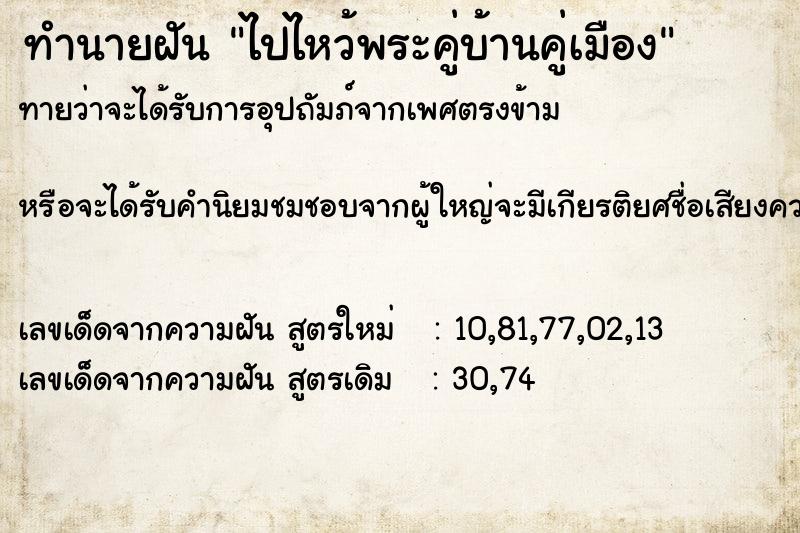 ทำนายฝันไปไหว้พระคู่บ้านคู่เมือง ทำนายฝันทำนายฝันไปไหว้พระคู่บ้านคู่เมือง
