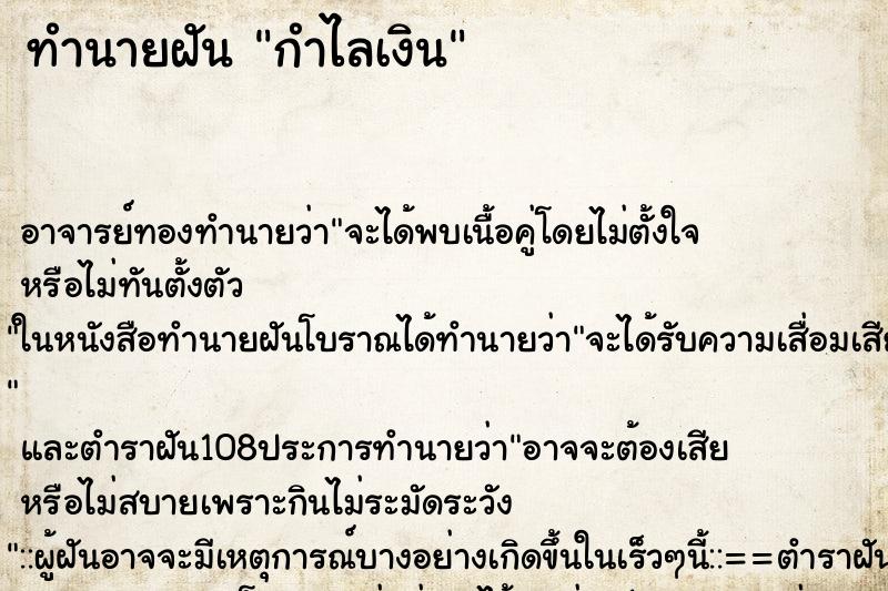 ทำนายฝัน กำไลเงิน ทำนายฝัน กำไลเงิน