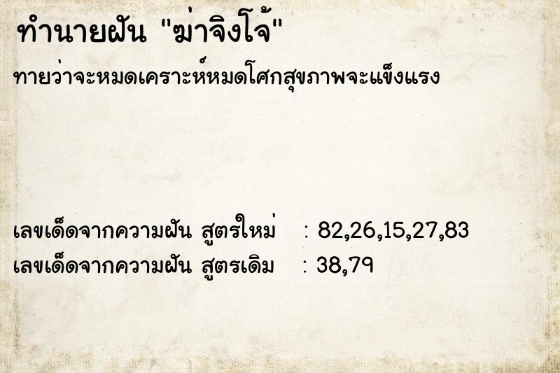 ทำนายฝันฆ่าจิงโจ้ ทำนายฝันทำนายฝันฆ่าจิงโจ้