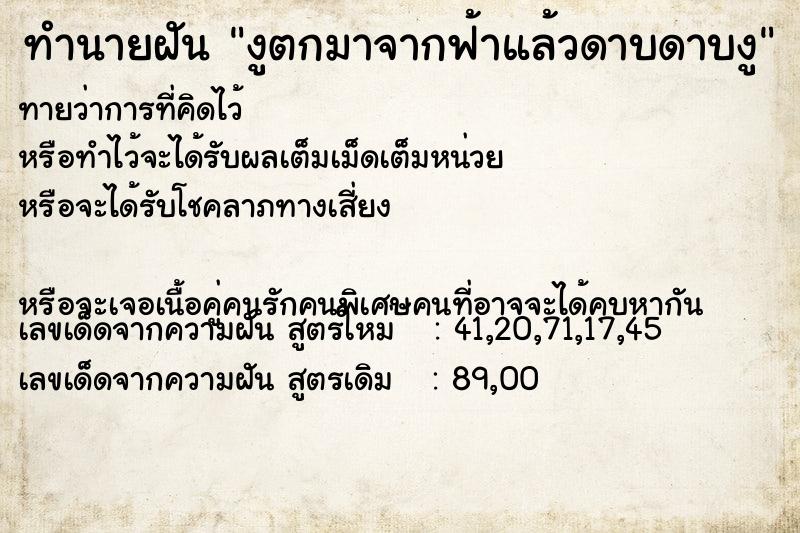 ทำนายฝันงูตกมาจากฟ้าแล้วดาบดาบงู ทำนายฝันทำนายฝันงูตกมาจากฟ้าแล้วดาบดาบงู