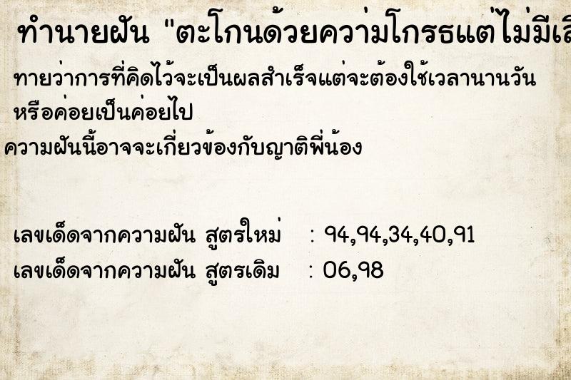 ทำนายฝันตะโกนด้วยควา่มโกรธแต่ไม่มีเสียงออกมา ทำนายฝันทำนายฝันตะโกนด้วยควา่มโกรธแต่ไม่มีเสียงออกมา