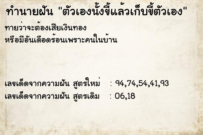ทำนายฝันตัวเองนั้งขี้แล้วเก็บขี้ตัวเอง ทำนายฝันทำนายฝันตัวเองนั้งขี้แล้วเก็บขี้ตัวเอง