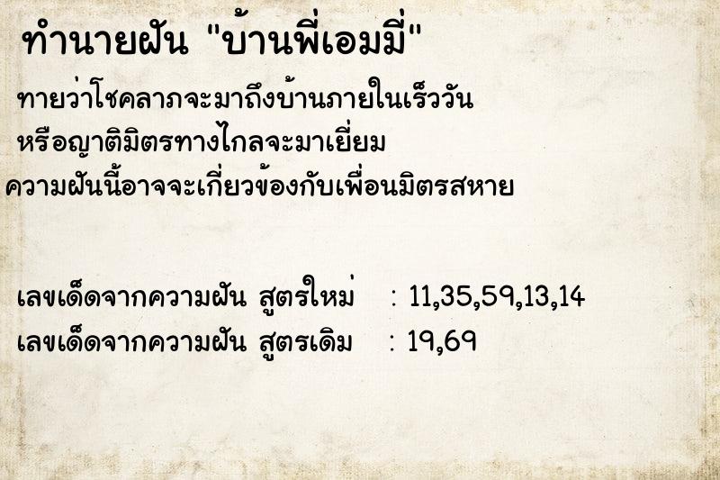 ทำนายฝันบ้านพี่เอมมี่ ทำนายฝันทำนายฝันบ้านพี่เอมมี่