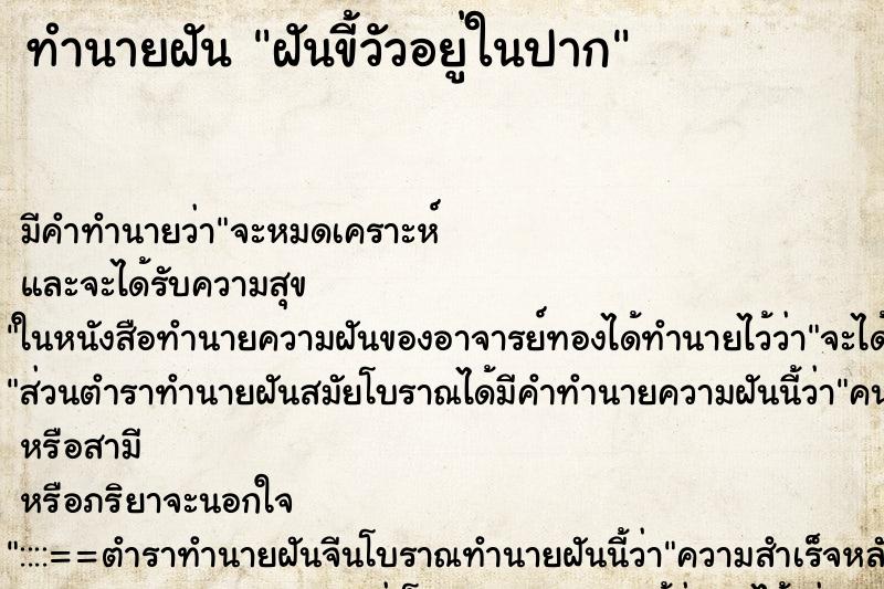 ทำนายฝัน ฝันขี้วัวอยู่ในปาก