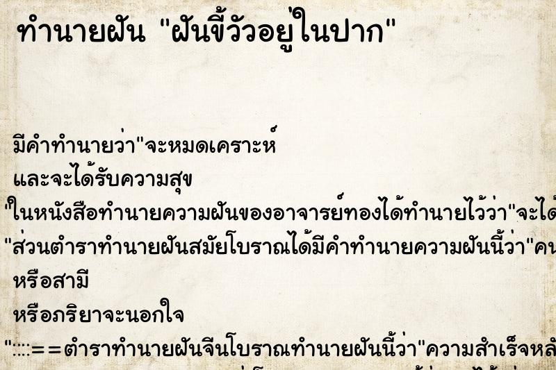 ทำนายฝัน ฝันขี้วัวอยู่ในปาก ตำราโบราณ แม่นที่สุดในโลก