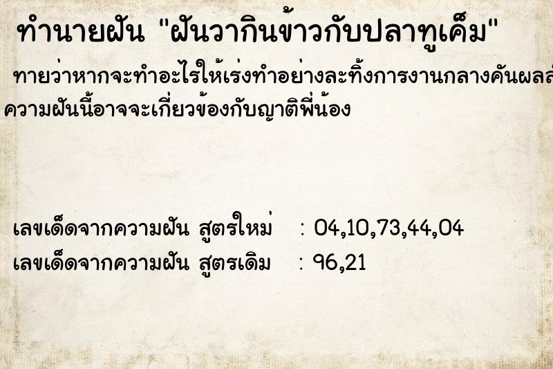 ทำนายฝันฝันวากินข้าวกับปลาทูเค็ม ทำนายฝันทำนายฝันฝันวากินข้าวกับปลาทูเค็ม
