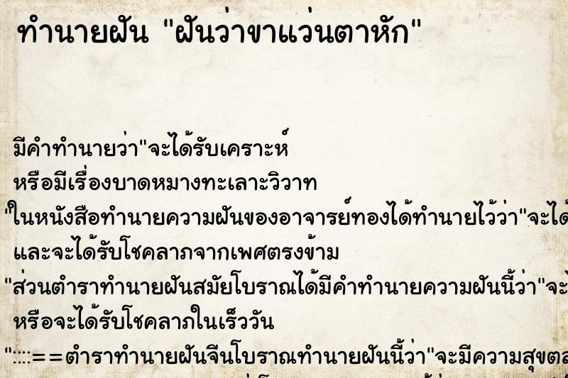 ทำนายฝัน ฝันว่าขาแว่นตาหัก ทำนายฝัน ฝันว่าขาแว่นตาหัก