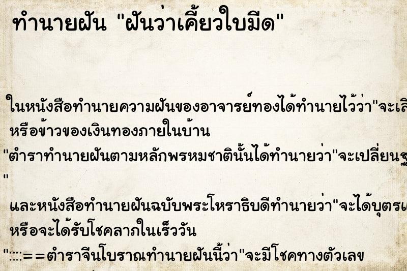 ทำนายฝันฝันว่าเคี้ยวใบมีด ทำนายฝันทำนายฝันฝันว่าเคี้ยวใบมีด