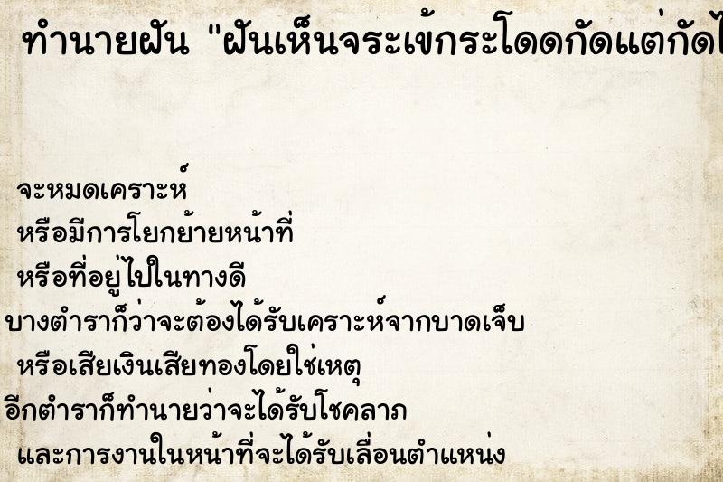 ทำนายฝันฝันเห็นจระเข้กระโดดกัดแต่กัดไม่โดน ทำนายฝันทำนายฝันฝันเห็นจระเข้กระโดดกัดแต่กัดไม่โดน