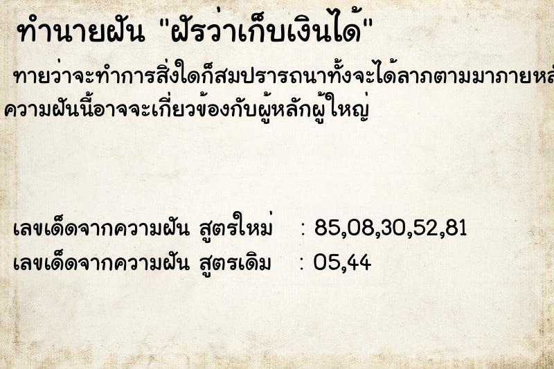 ทำนายฝันฝัรว่าเก็บเงินได้ ทำนายฝันทำนายฝันฝัรว่าเก็บเงินได้