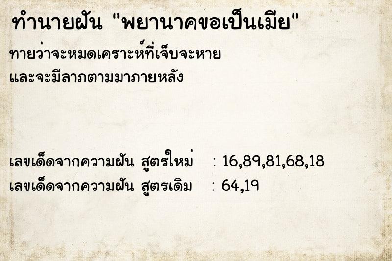 ทำนายฝันทำนายฝันพยานาคขอเป็นเมีย