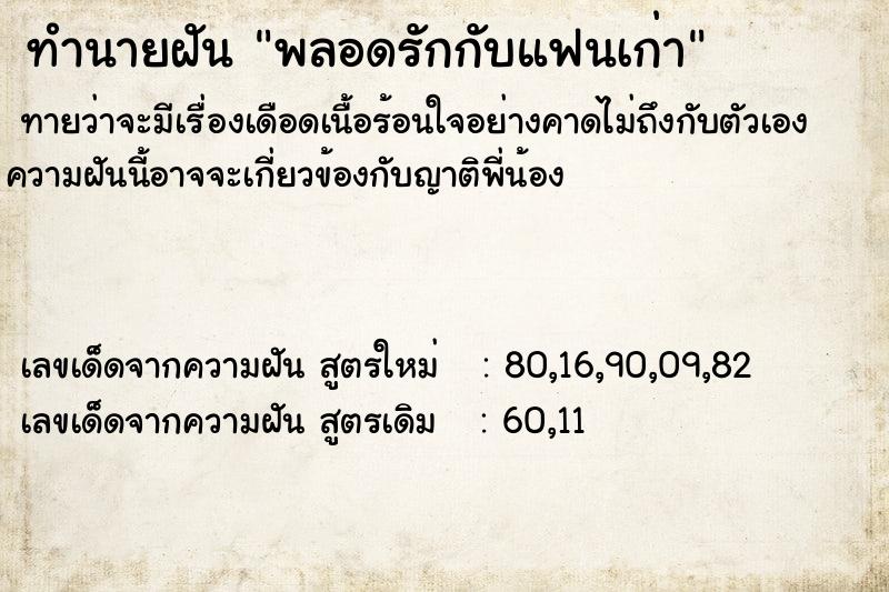 ทำนายฝันทำนายฝันพลอดรักกับแฟนเก่า
