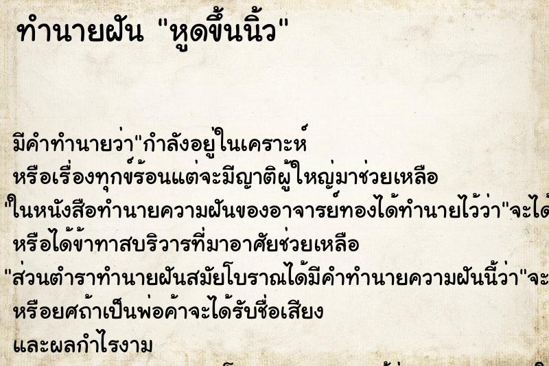 ทำนายฝัน หูดขึ้นนิ้ว ทำนายฝัน หูดขึ้นนิ้ว