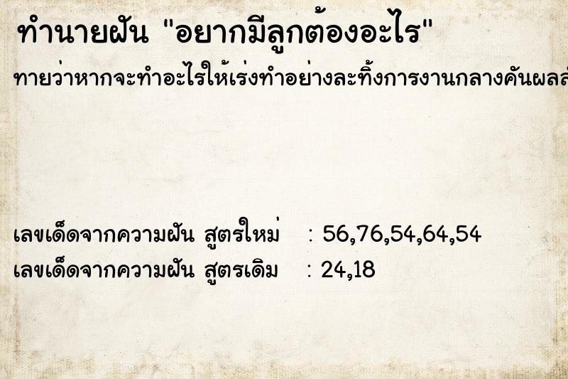 ทำนายฝันทำนายฝันอยากมีลูกต้องอะไร