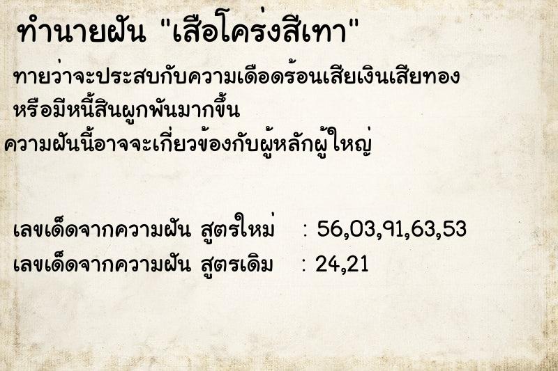 ทำนายฝันเสือโคร่งสีเทา ทำนายฝันทำนายฝันเสือโคร่งสีเทา