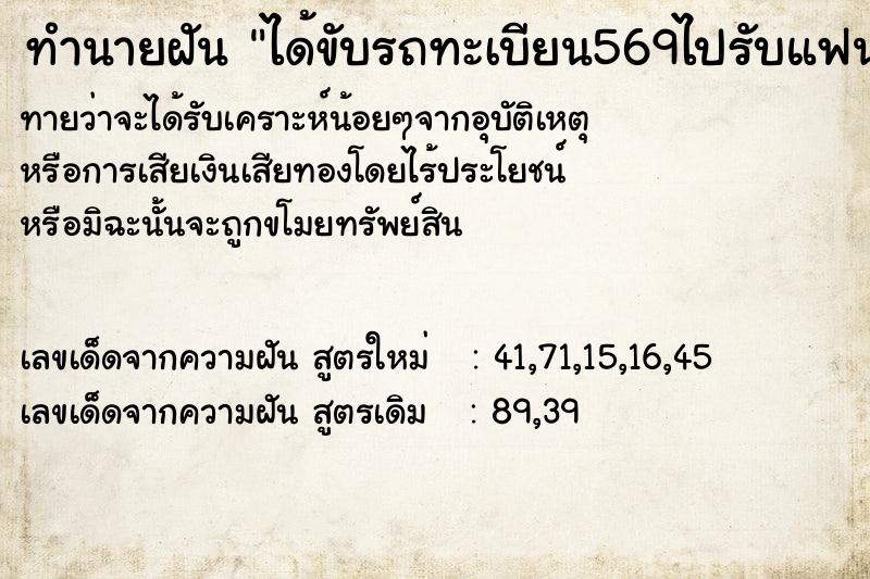 ทำนายฝันได้ขับรถทะเบียน569ไปรับแฟนเก่า ทำนายฝันทำนายฝันได้ขับรถทะเบียน569ไปรับแฟนเก่า
