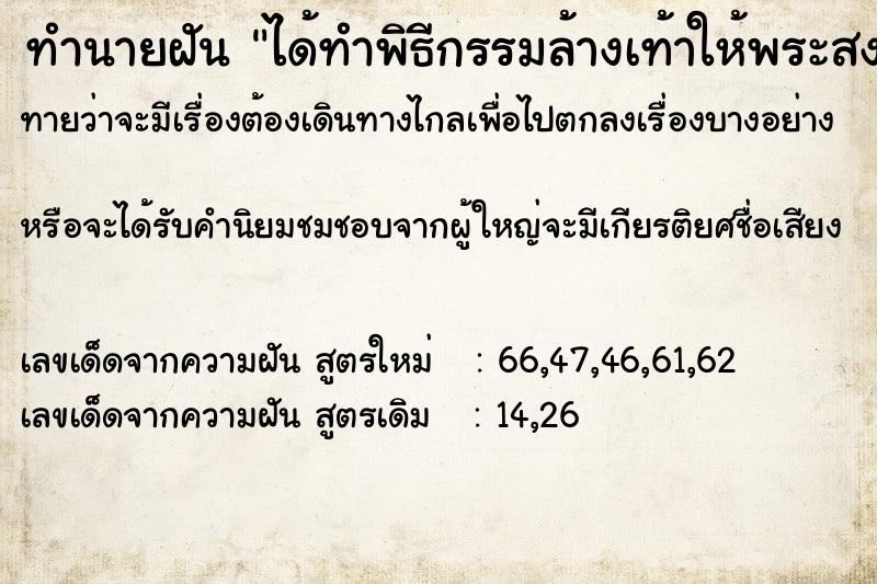 ทำนายฝันทำนายฝันได้ทำพิธีกรรมล้างเท้าให้พระสงฆ์