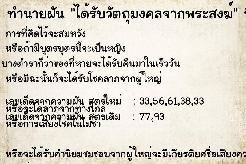 ทำนายฝัน ได้รับวัตถุมงคลจากพระสงฆ์ ทำนายฝัน ได้รับวัตถุมงคลจากพระสงฆ์