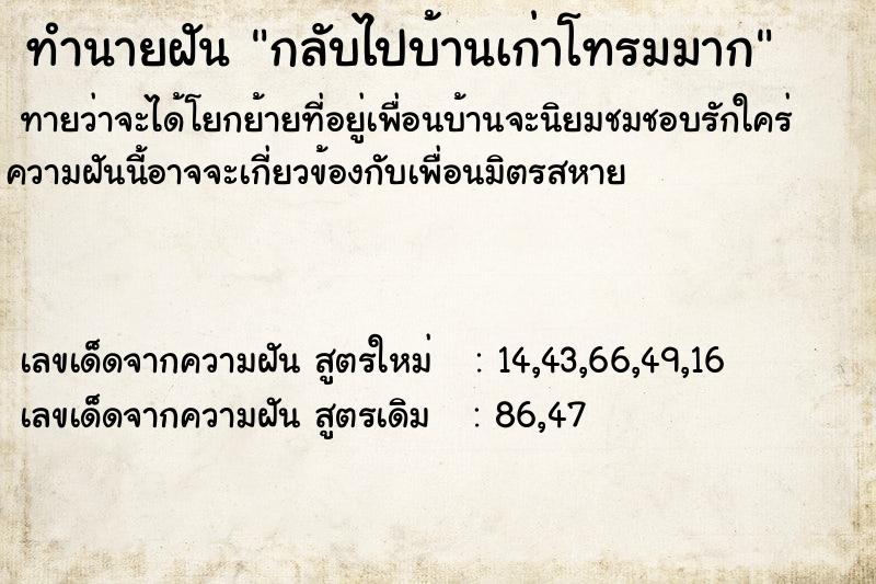 ทำนายฝันกลับไปบ้านเก่าโทรมมาก ทำนายฝันทำนายฝันกลับไปบ้านเก่าโทรมมาก