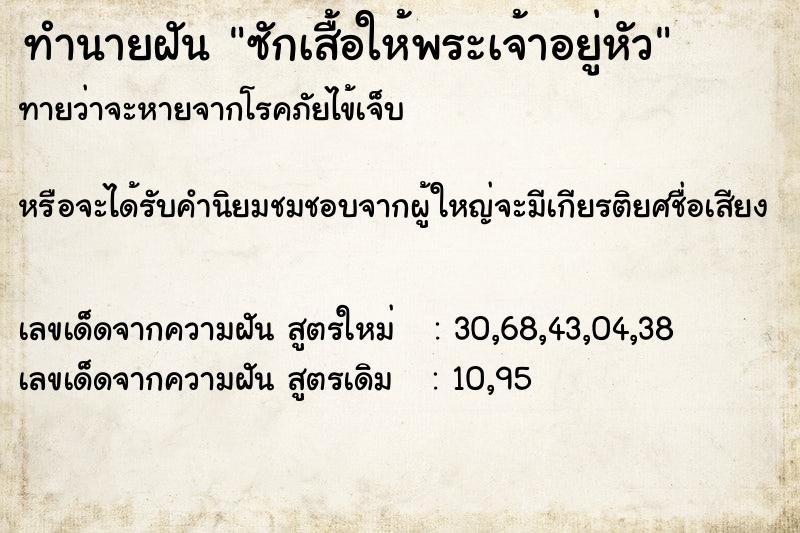 ทำนายฝันซักเสื้อให้พระเจ้าอยู่หัว ทำนายฝันทำนายฝันซักเสื้อให้พระเจ้าอยู่หัว