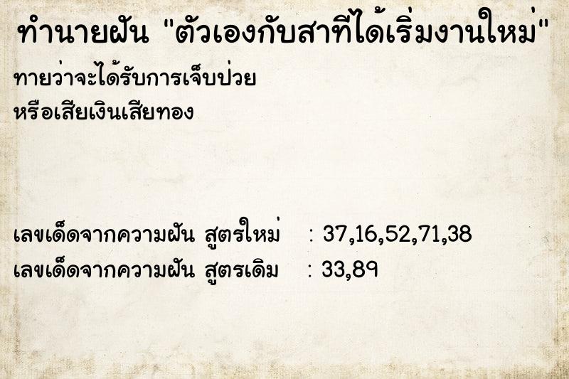 ทำนายฝันทำนายฝันตัวเองกับสาทีได้เริ่มงานใหม่