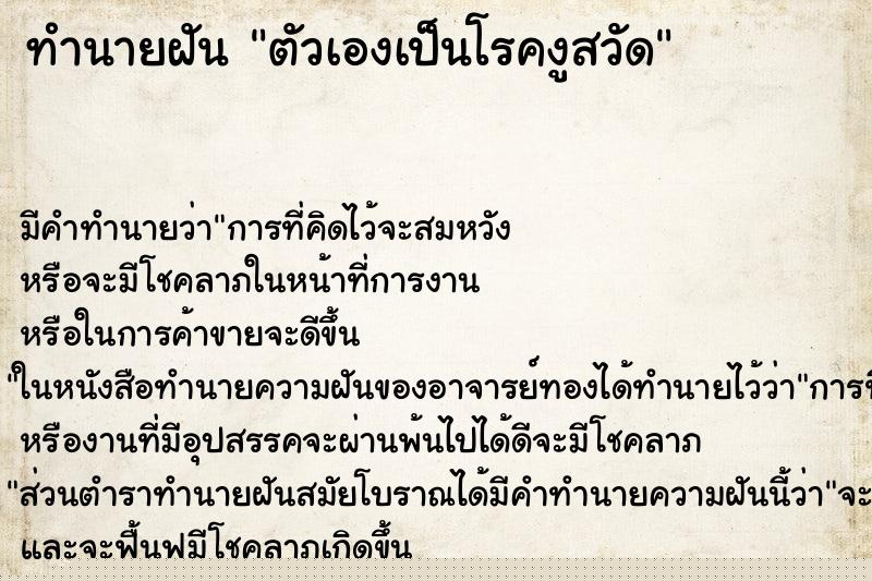 ทำนายฝัน ตัวเองเป็นโรคงูสวัด ทำนายฝัน ตัวเองเป็นโรคงูสวัด