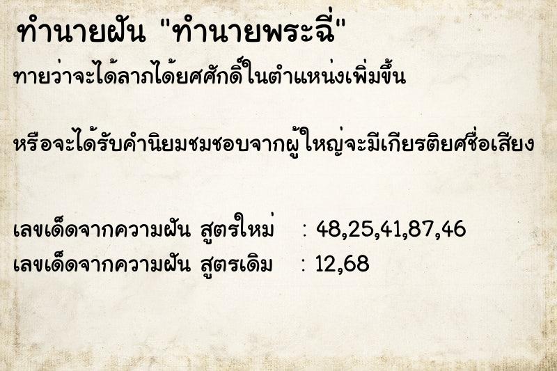 ทำนายฝันทำนายฝันทำนายพระฉี่