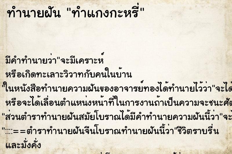 ทำนายฝันทำนายฝันทำแกงกะหรี่