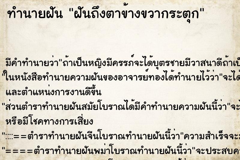 ทำนายฝัน ฝันถึงตาข้างขวากระตุก ทำนายฝัน ฝันถึงตาข้างขวากระตุก