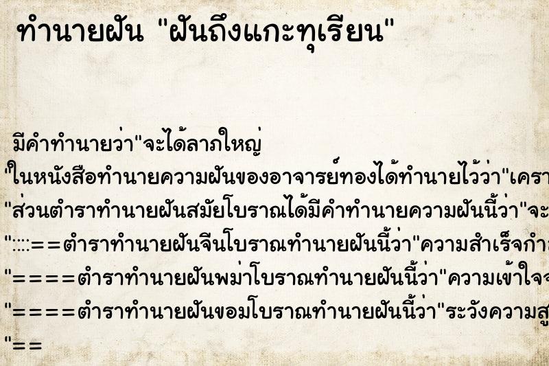 ทำนายฝันฝันถึงแกะทุเรียน ทำนายฝันทำนายฝันฝันถึงแกะทุเรียน