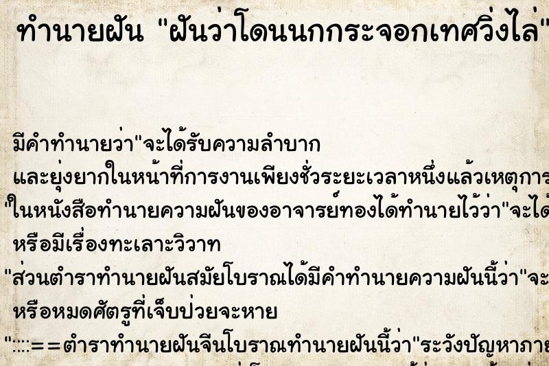 ทำนายฝัน ฝันว่าโดนนกกระจอกเทศวิ่งไล่ ตำราโบราณ แม่นที่สุดในโลก