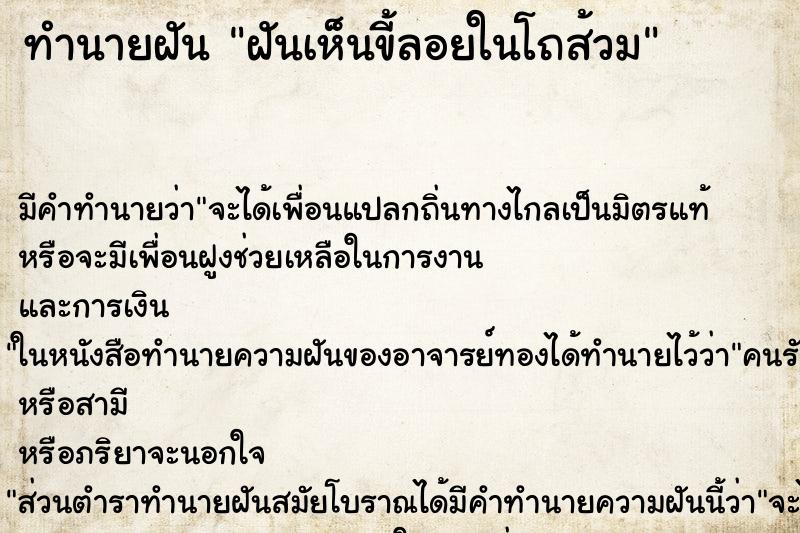ทำนายฝัน ฝันเห็นขี้ลอยในโถส้วม ทำนายฝัน ฝันเห็นขี้ลอยในโถส้วม