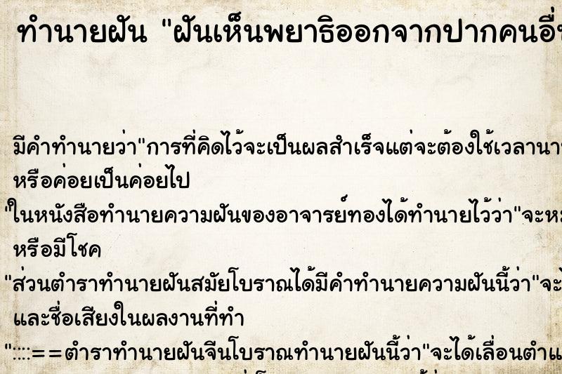 ทำนายฝัน ฝันเห็นพยาธิออกจากปากคนอื่น ทำนายฝัน ฝันเห็นพยาธิออกจากปากคนอื่น