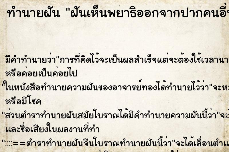 ทำนายฝัน ฝันเห็นพยาธิออกจากปากคนอื่น ตำราโบราณ แม่นที่สุดในโลก