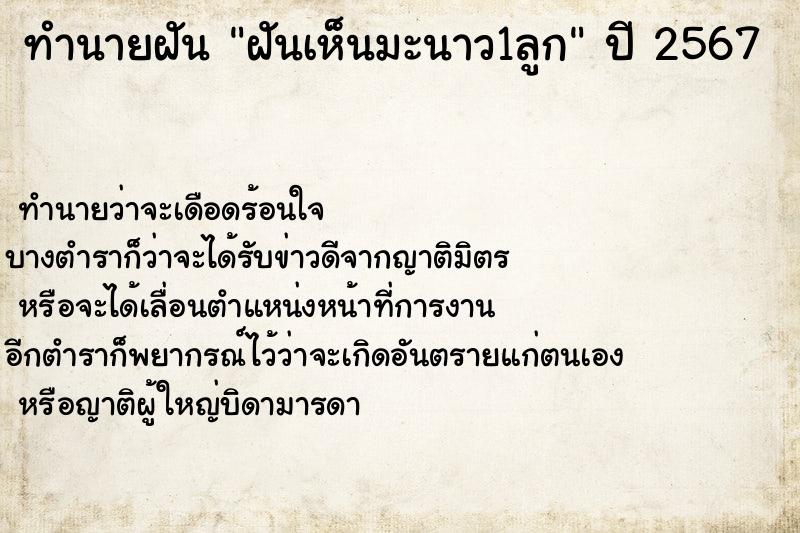 ทำนายฝันฝันเห็นมะนาว1ลูก ทำนายฝันทำนายฝันฝันเห็นมะนาว1ลูก