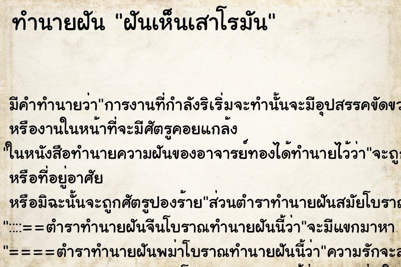 ทำนายฝัน ฝันเห็นเสาโรมัน ทำนายฝัน ฝันเห็นเสาโรมัน