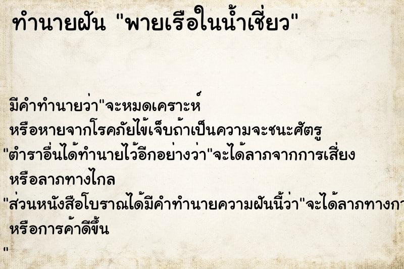 ทำนายฝันพายเรือในน้ำเชี่ยว ทำนายฝันทำนายฝันพายเรือในน้ำเชี่ยว