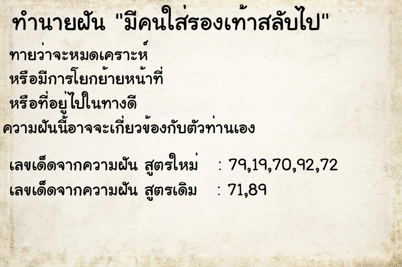 ทำนายฝัน มีคนใส่รองเท้าสลับไป ทำนายฝัน มีคนใส่รองเท้าสลับไป