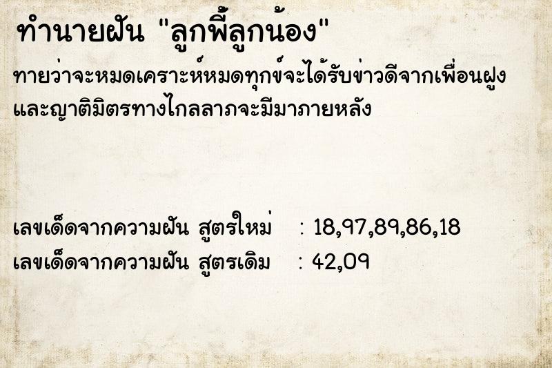 ทำนายฝันลูกพี่้ลูกน้อง ทำนายฝันทำนายฝันลูกพี่้ลูกน้อง