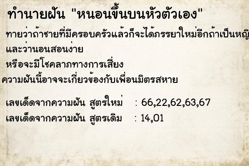 ทำนายฝันทำนายฝันหนอนขึ้นบนหัวตัวเอง
